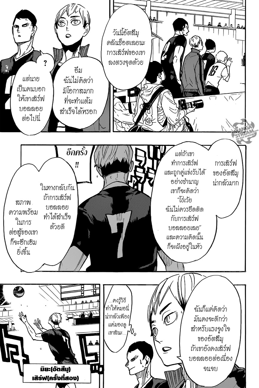 Haikyuu!! page 5