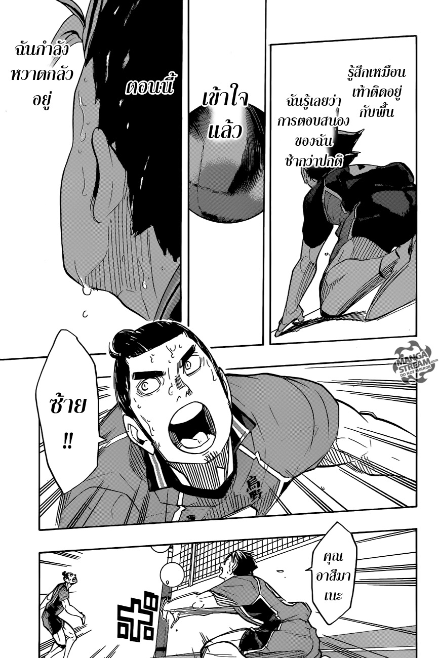 Haikyuu!! page 7