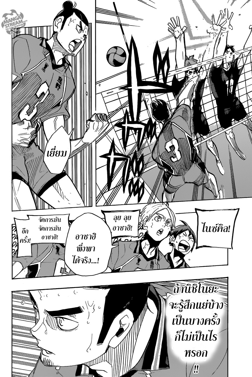 Haikyuu!! page 8