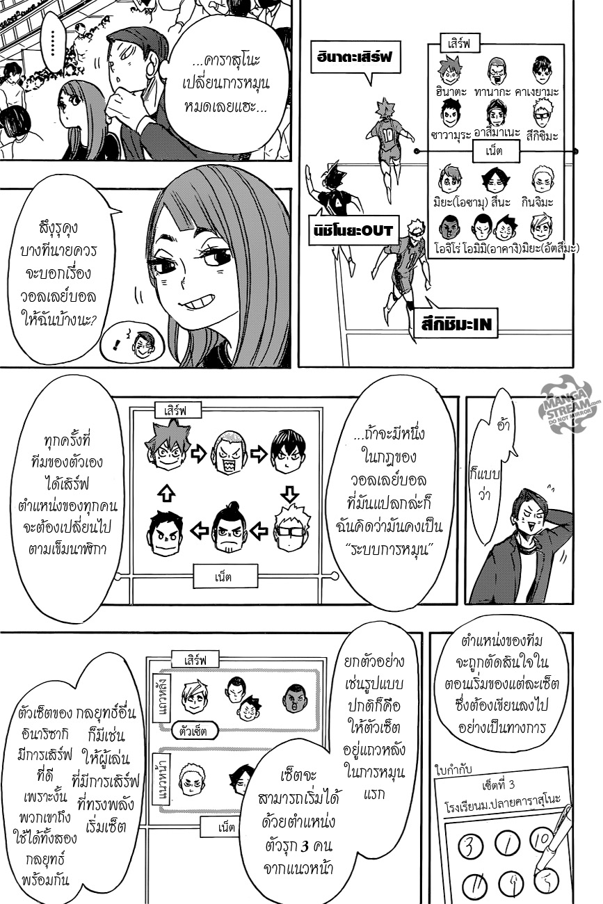 Haikyuu!! page 9