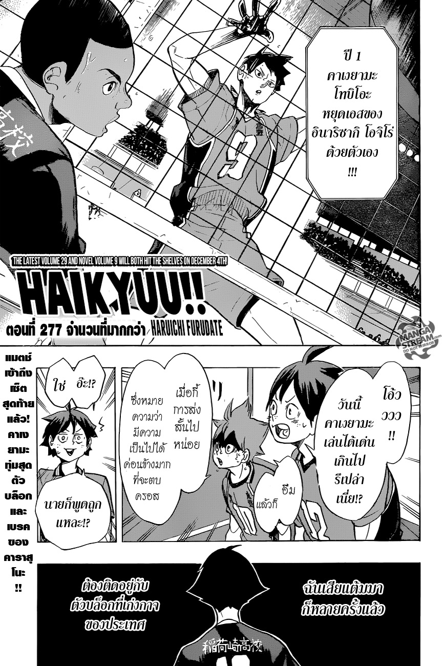 Haikyuu!! page 1