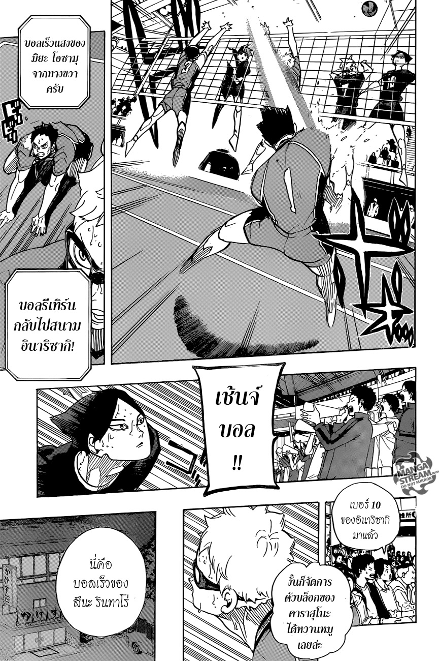 Haikyuu!! page 3