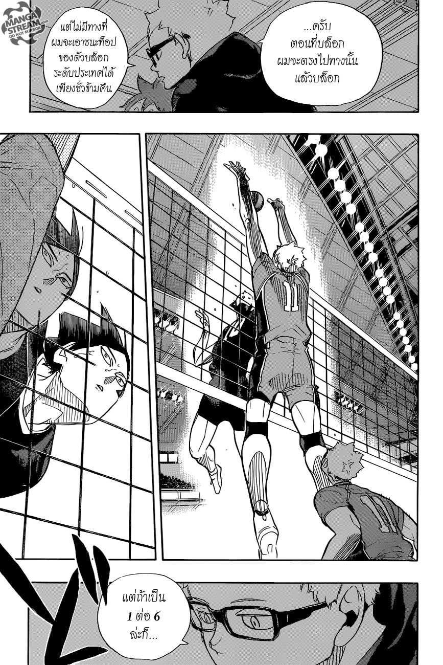 Haikyuu!! page 5