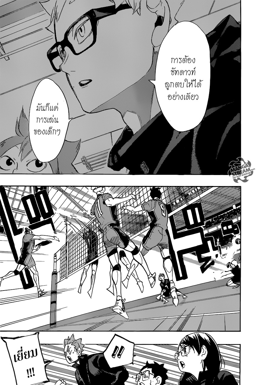 Haikyuu!! page 7