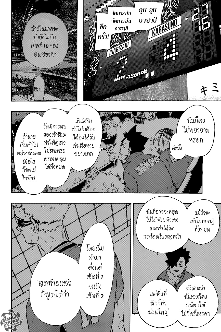 Haikyuu!! page 8