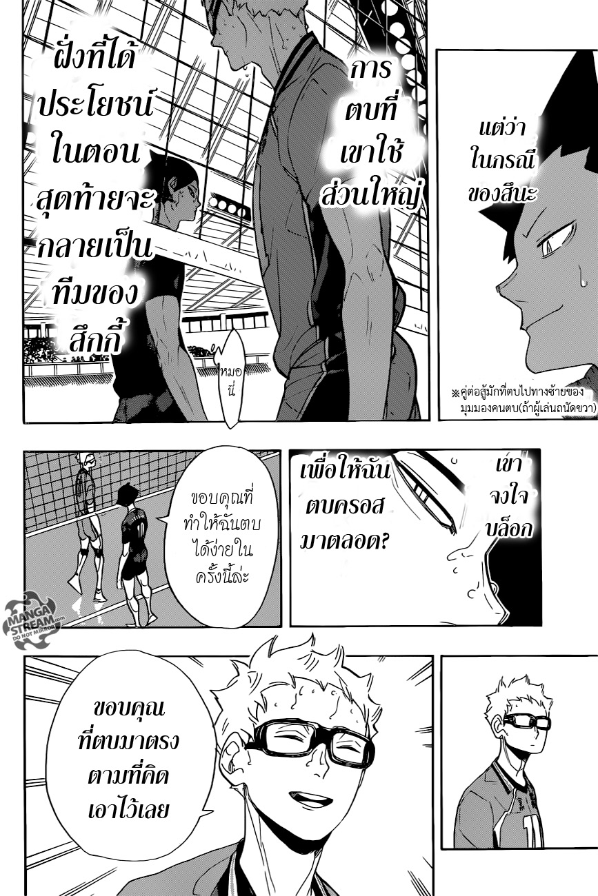Haikyuu!! page 10