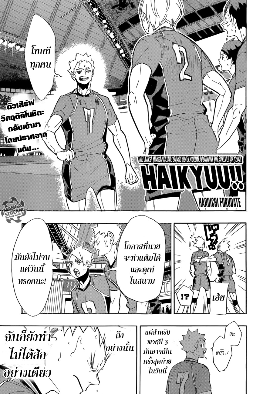 Haikyuu!! page 1