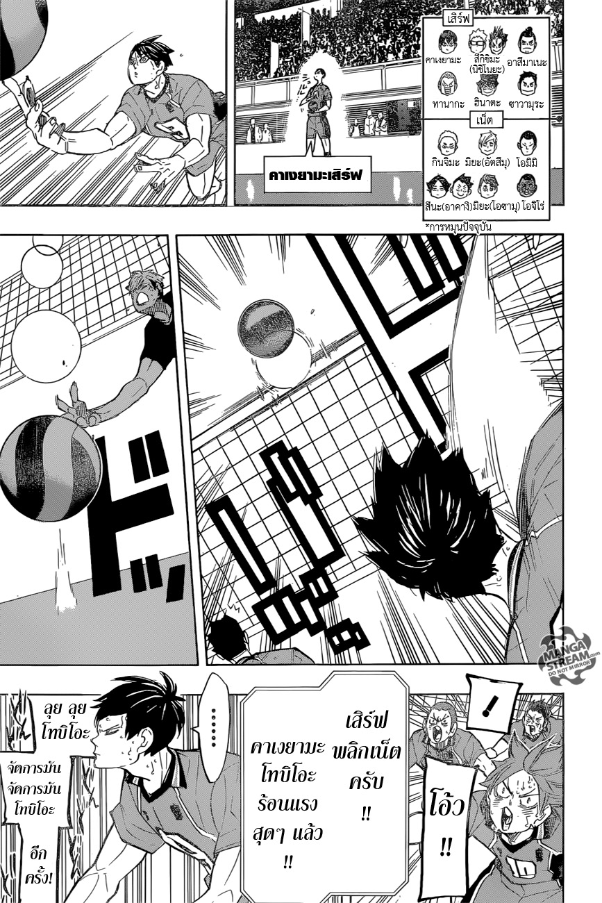 Haikyuu!! page 3
