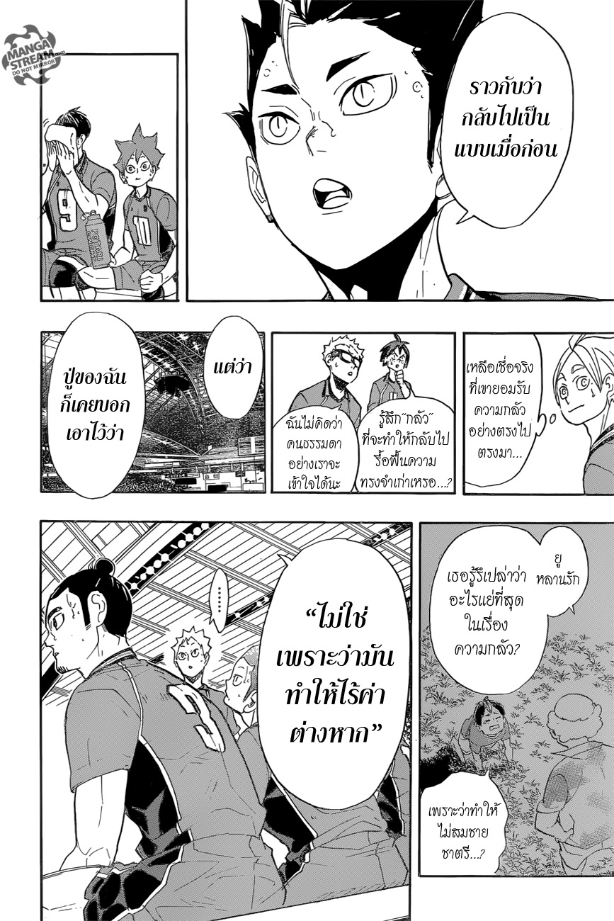 Haikyuu!! page 6