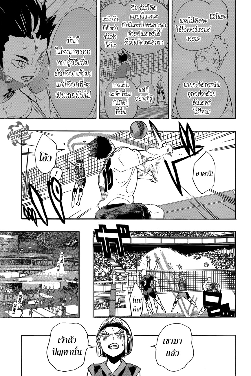Haikyuu!! page 7