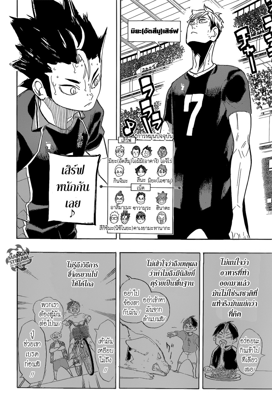 Haikyuu!! page 8