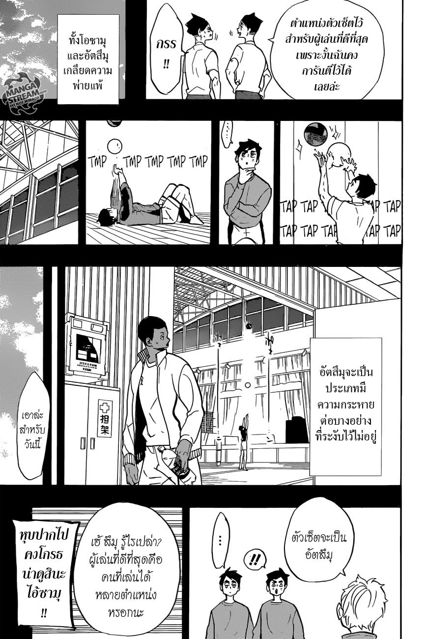 Haikyuu!! page 5