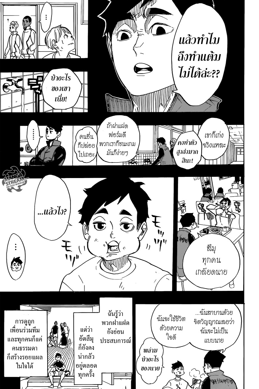 Haikyuu!! page 7