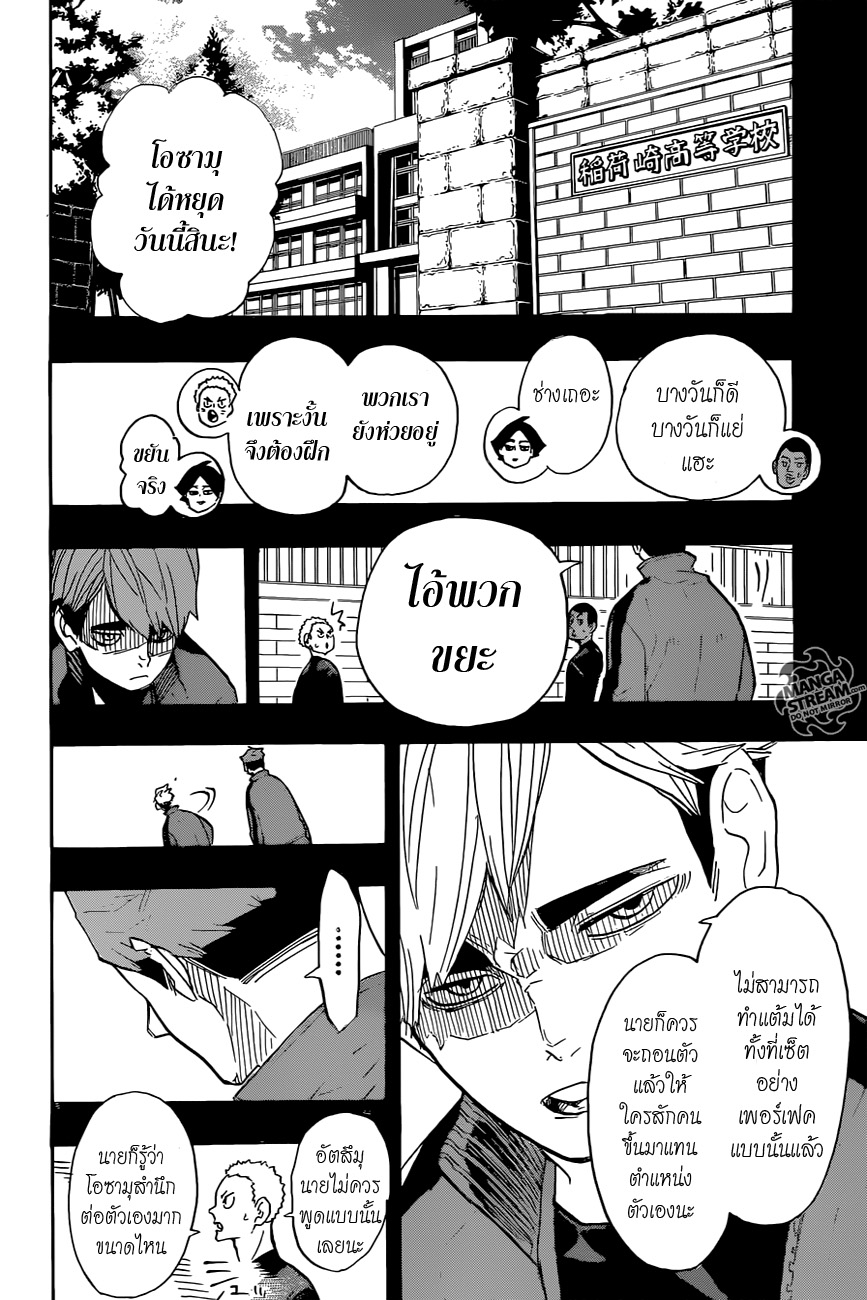 Haikyuu!! page 8