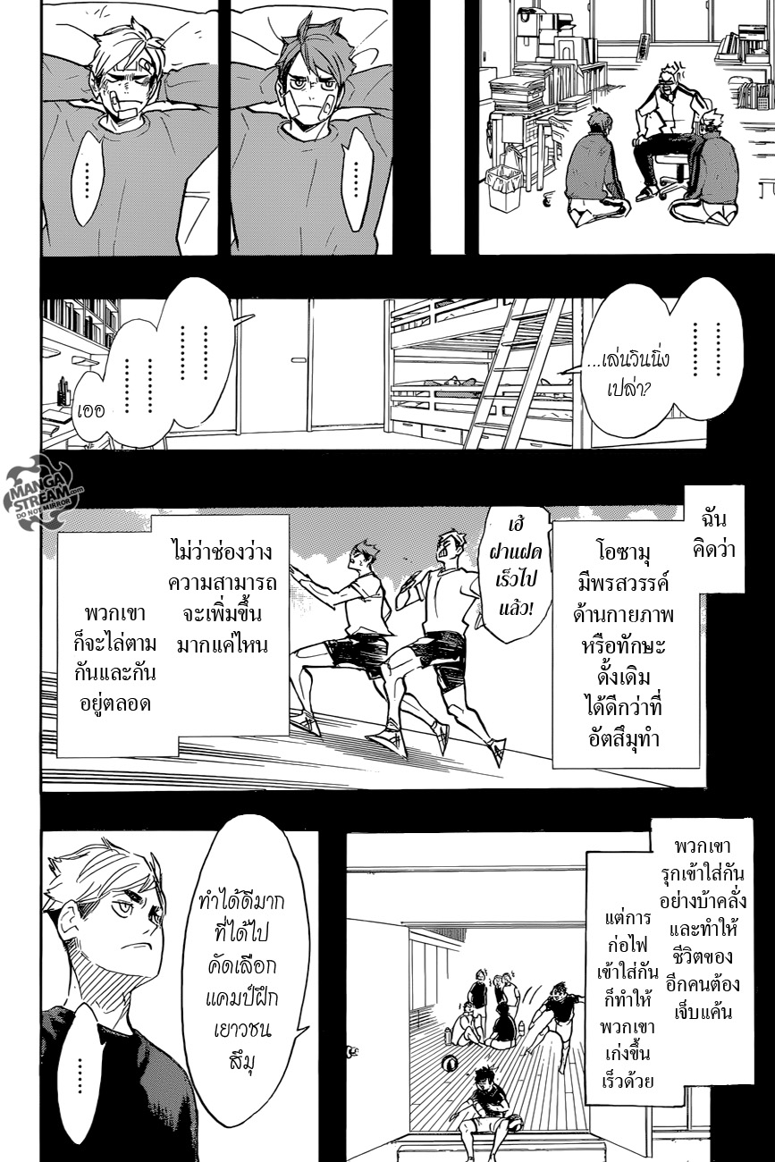 Haikyuu!! page 10