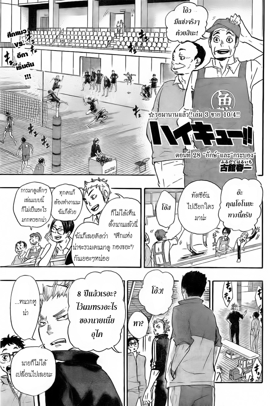 Haikyuu!! page 1