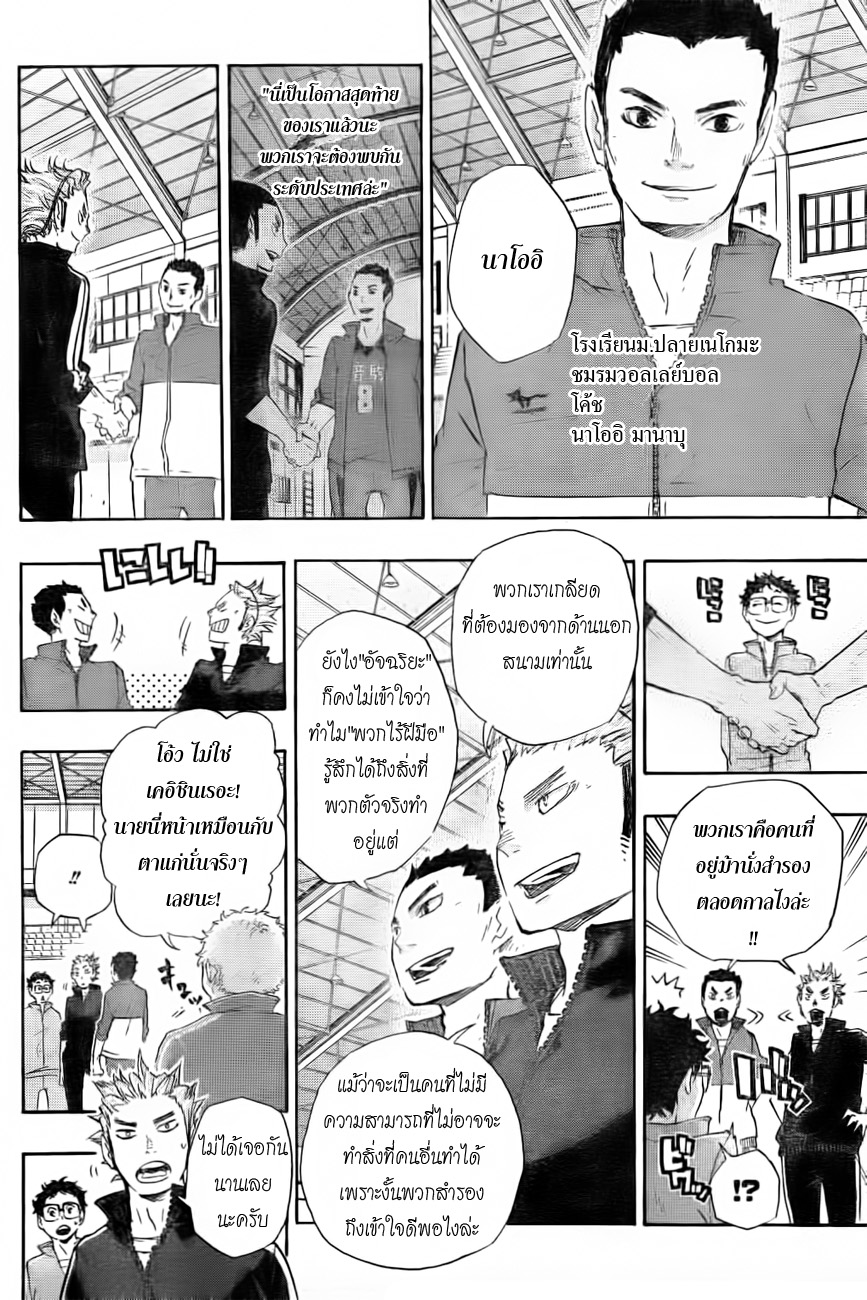 Haikyuu!! page 2
