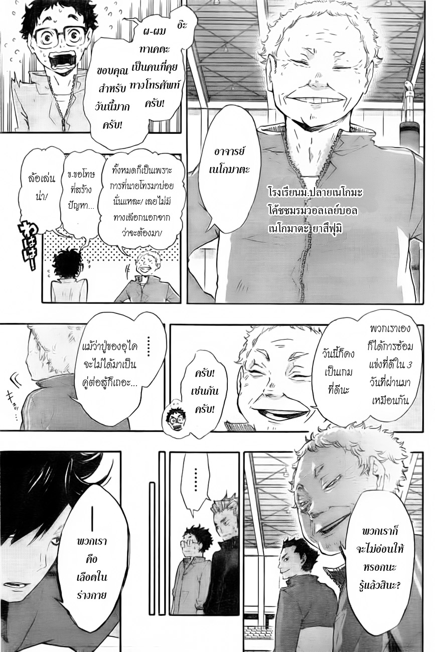 Haikyuu!! page 3