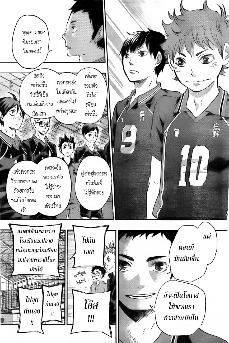 Haikyuu!! page 5