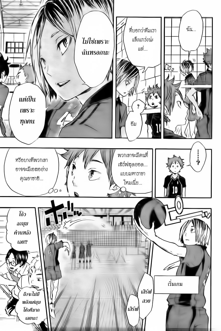 Haikyuu!! page 7