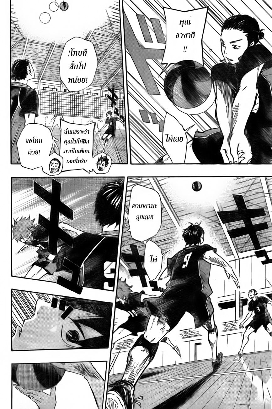 Haikyuu!! page 8