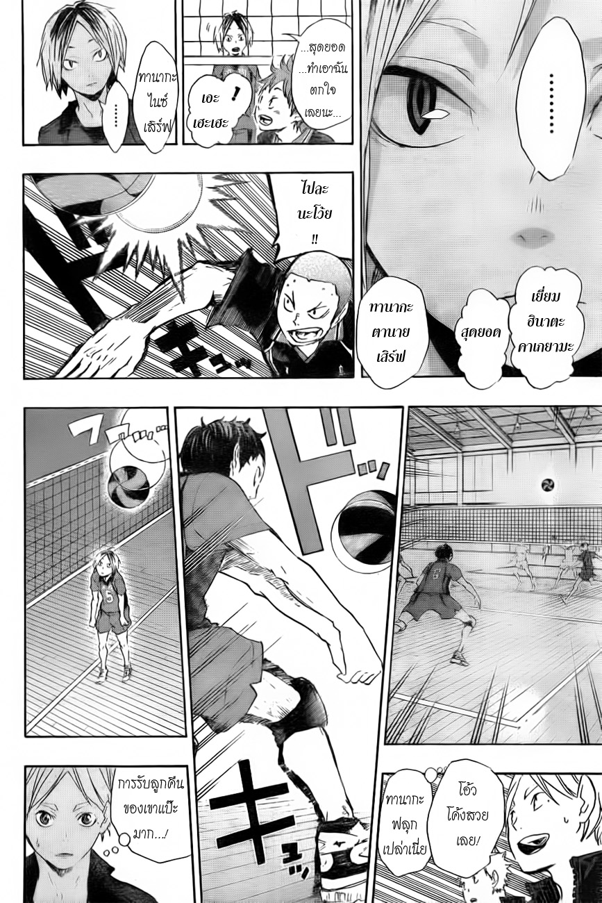 Haikyuu!! page 10