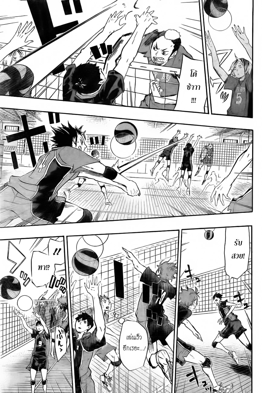 Haikyuu!! page 11