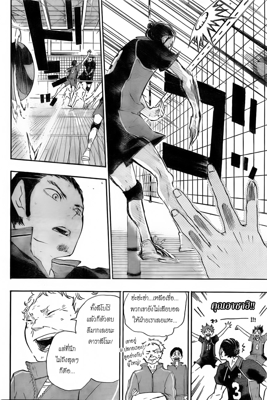 Haikyuu!! page 12