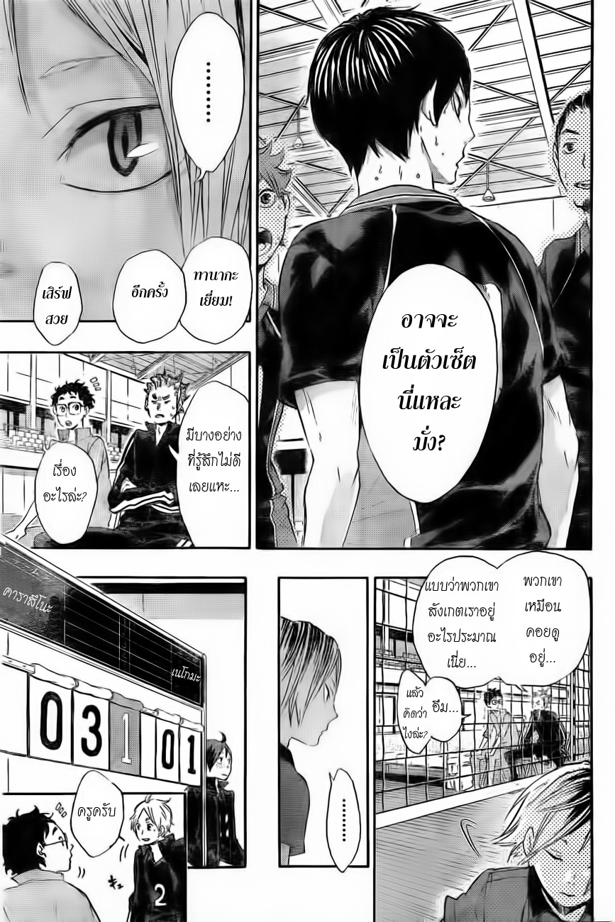 Haikyuu!! page 13