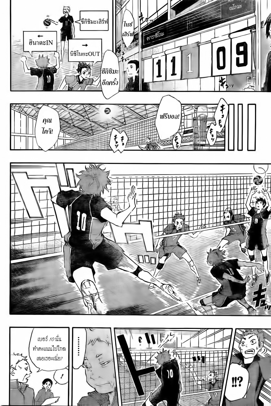 Haikyuu!! page 16
