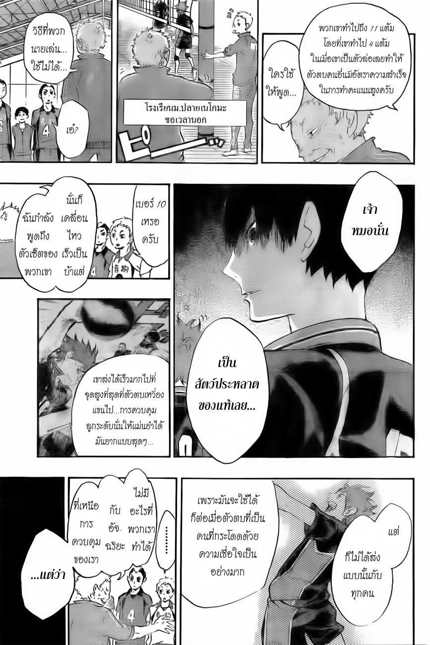 Haikyuu!! page 17