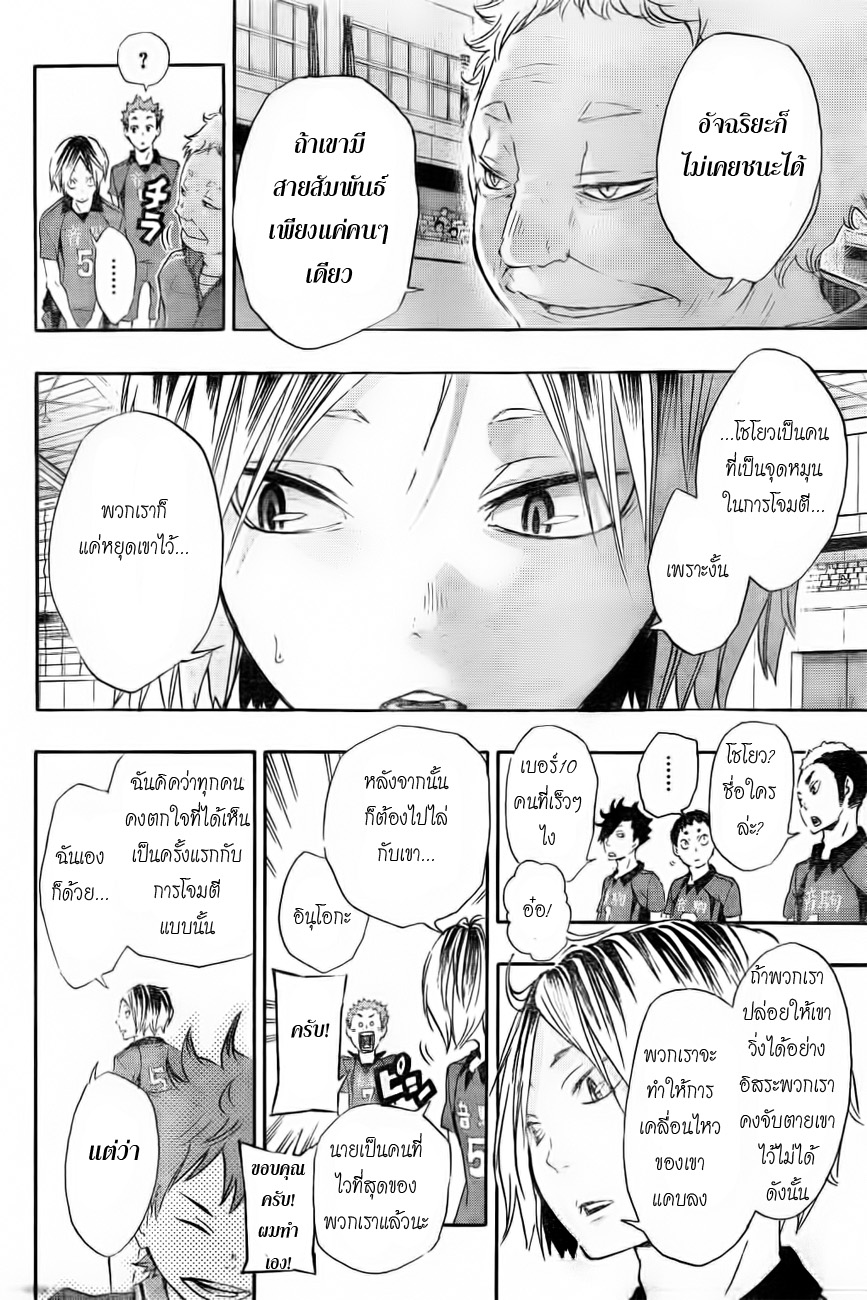 Haikyuu!! page 18