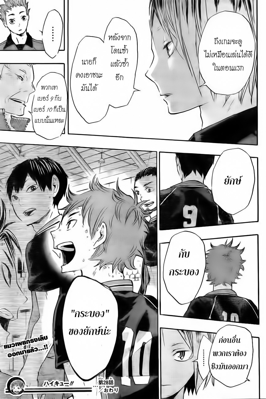 Haikyuu!! page 19