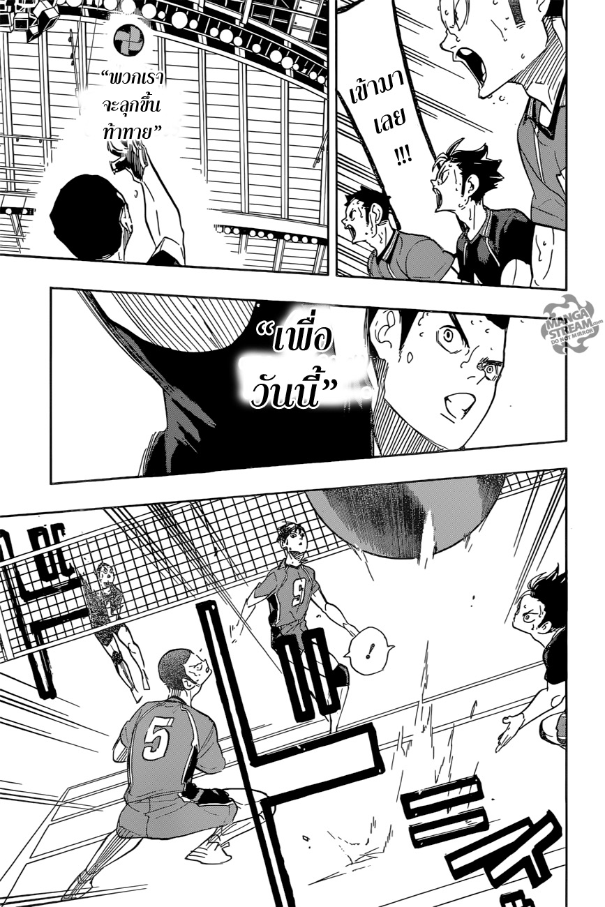 Haikyuu!! page 3
