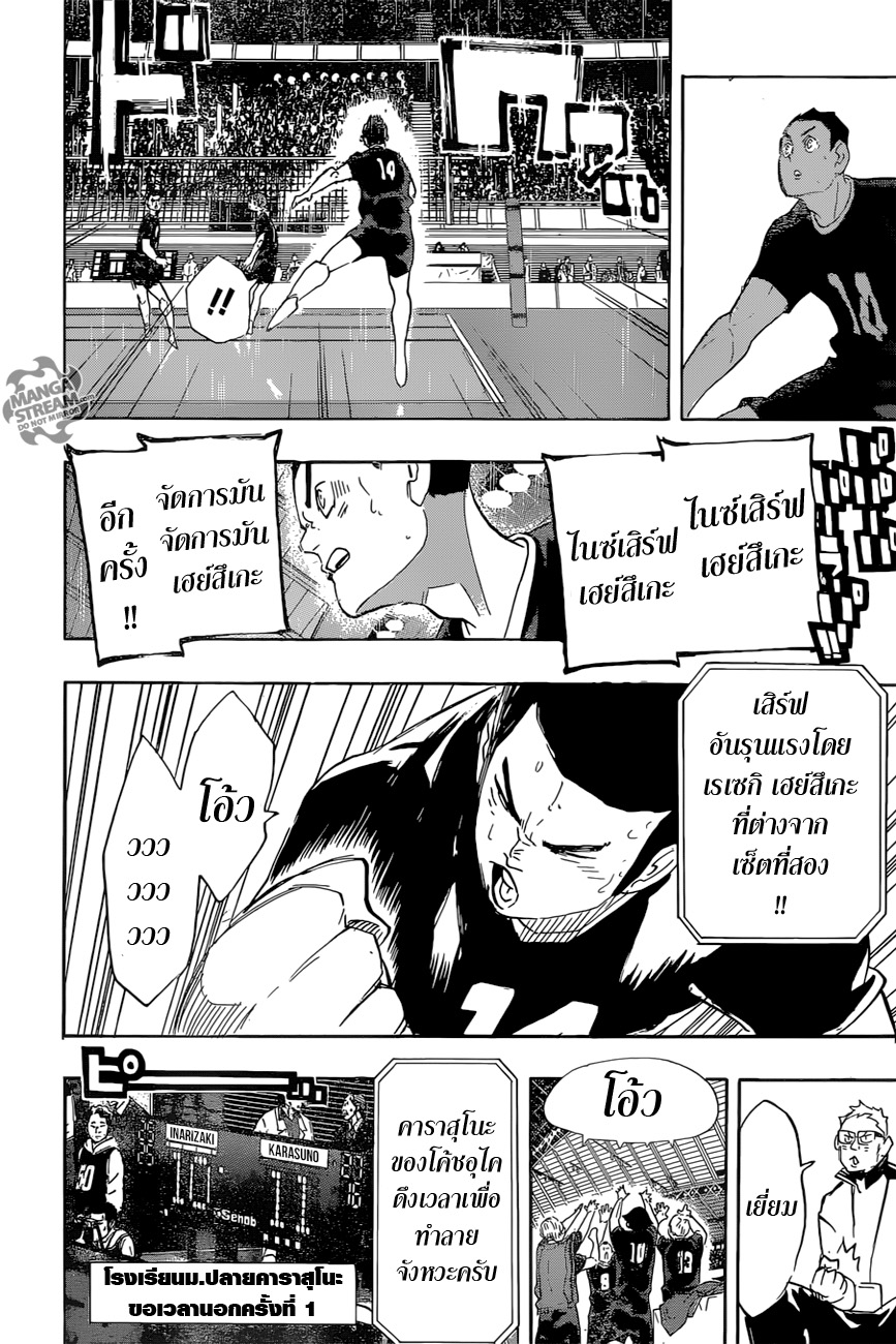Haikyuu!! page 4