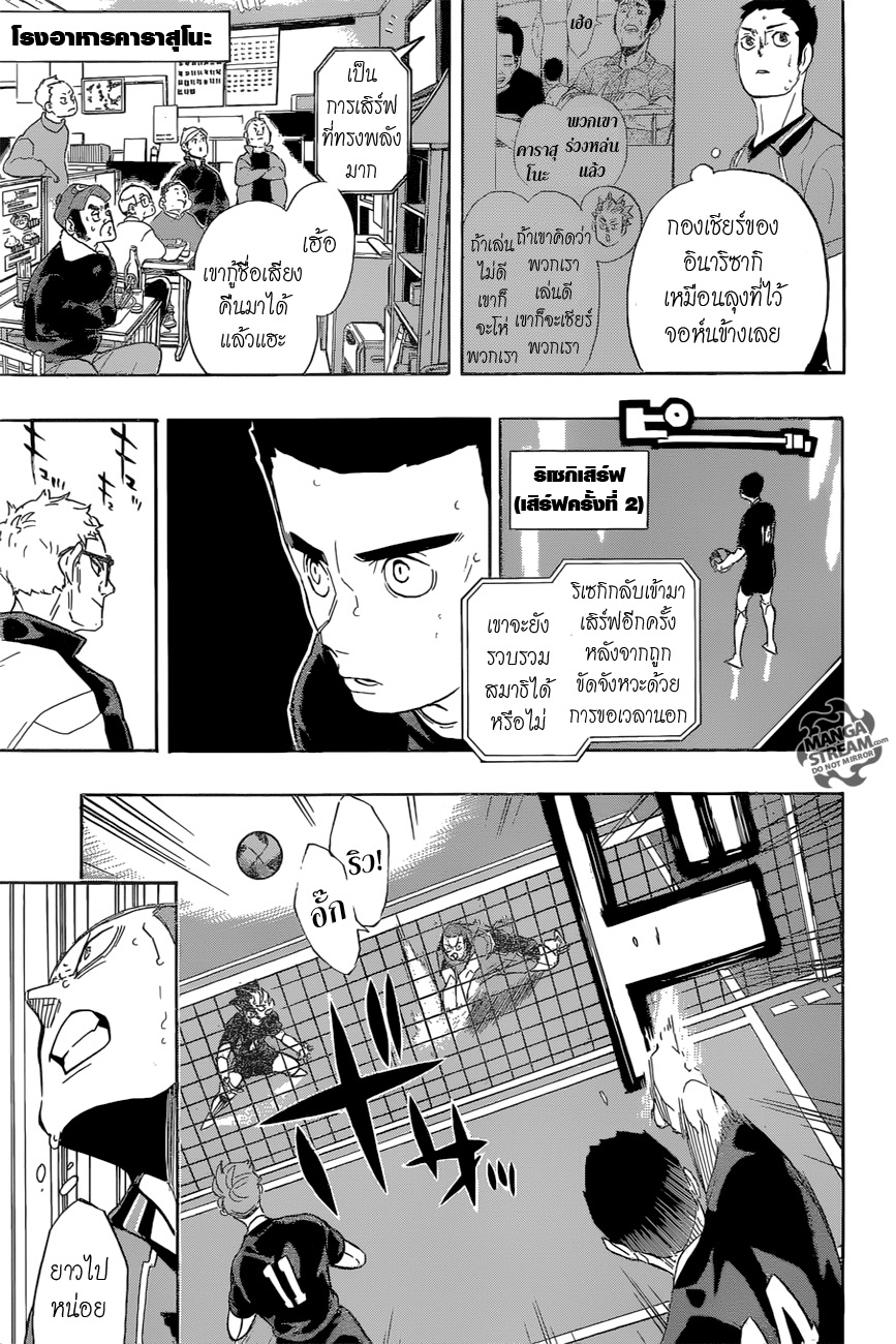 Haikyuu!! page 5