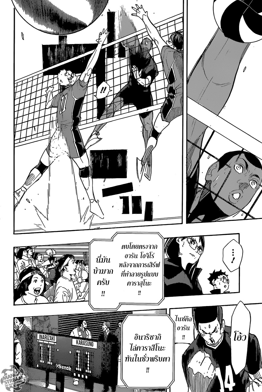 Haikyuu!! page 6