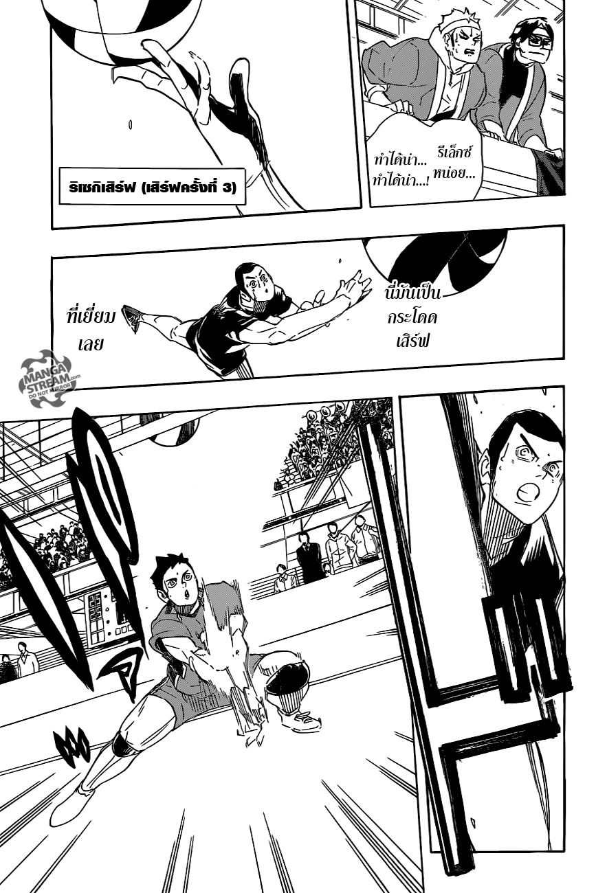 Haikyuu!! page 7