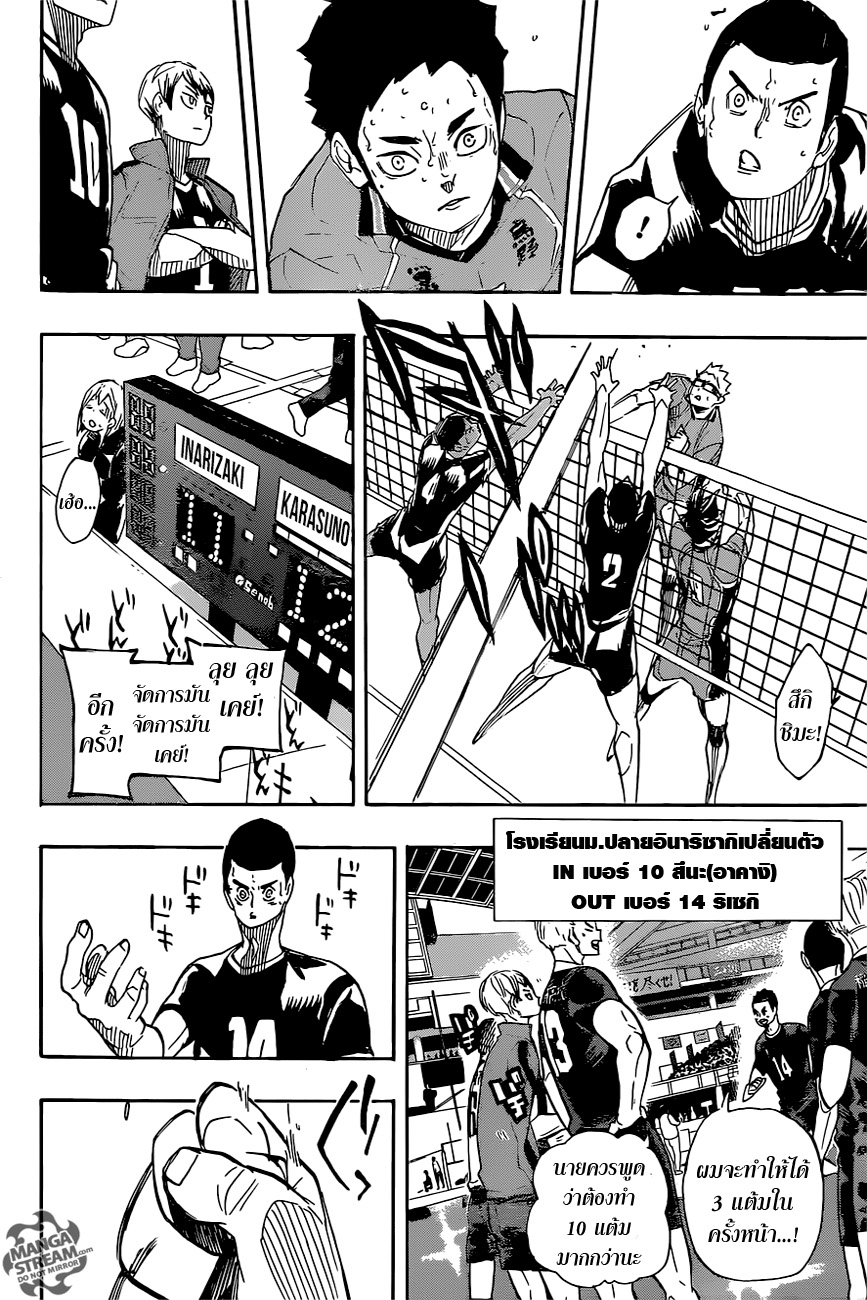 Haikyuu!! page 8