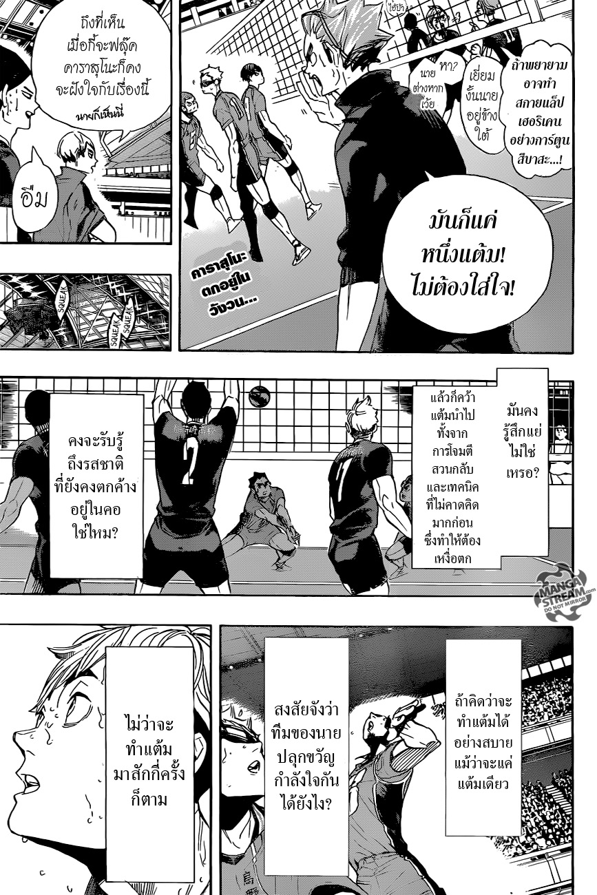 Haikyuu!! page 4