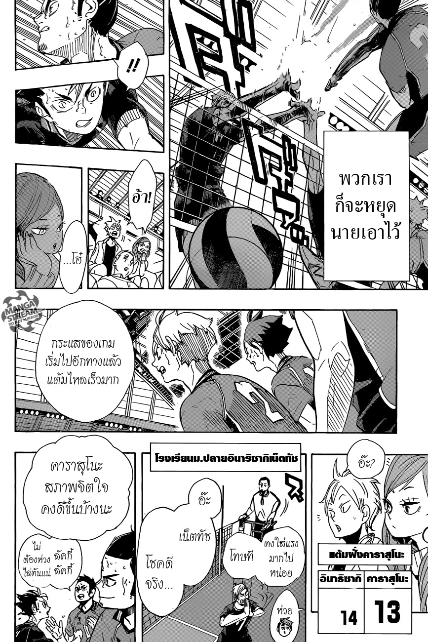 Haikyuu!! page 5