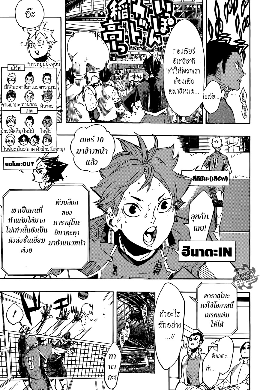Haikyuu!! page 6