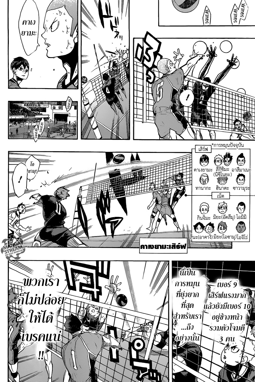 Haikyuu!! page 7
