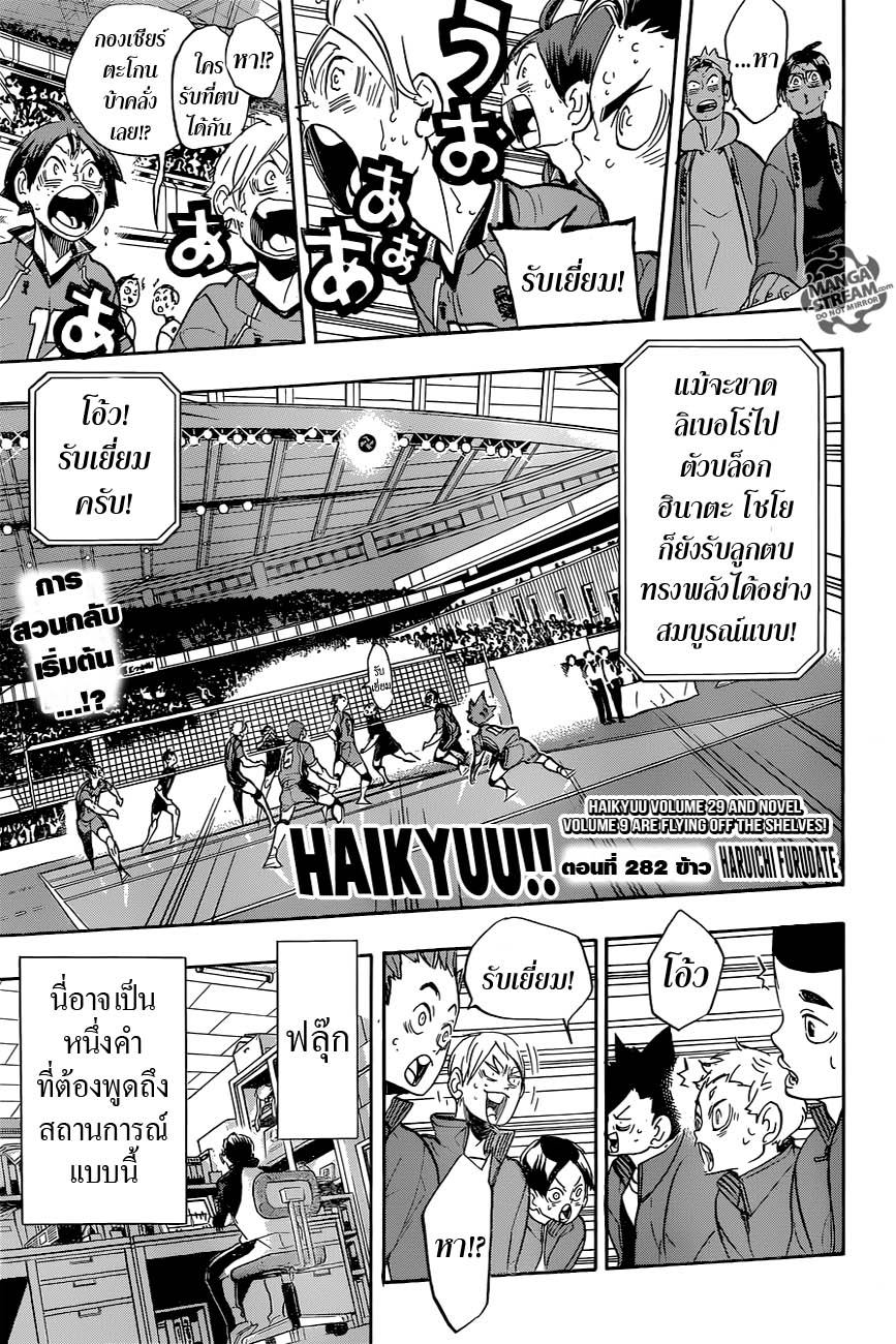 Haikyuu!! page 3