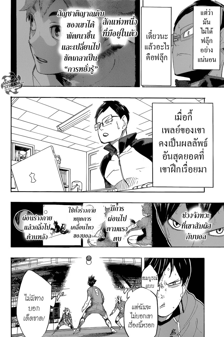 Haikyuu!! page 4