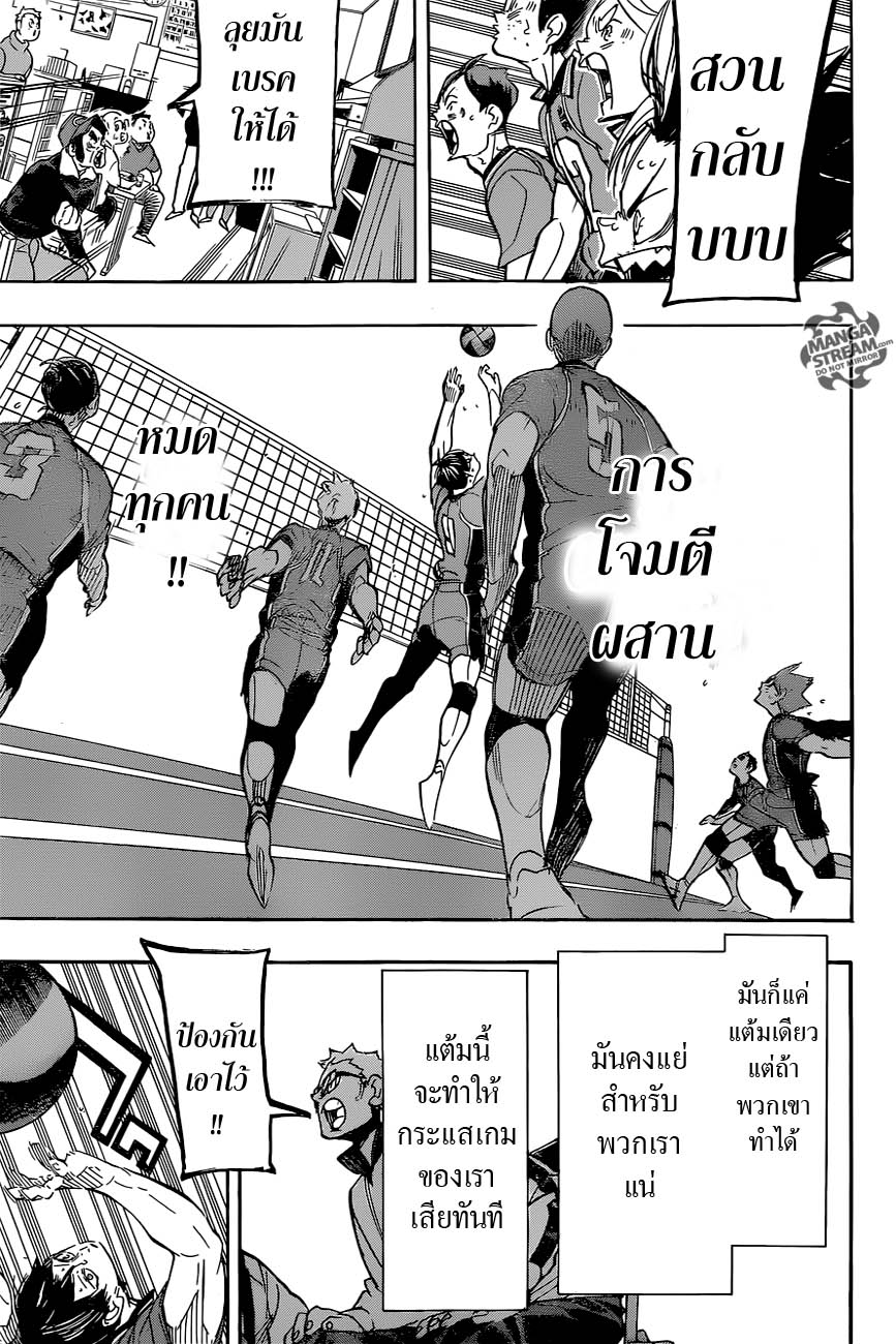 Haikyuu!! page 5