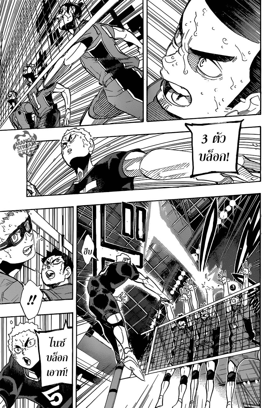 Haikyuu!! page 7