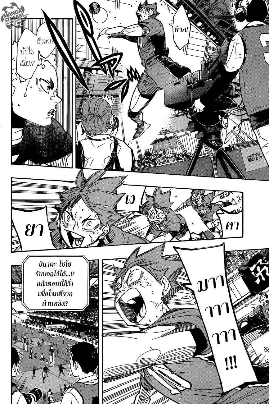 Haikyuu!! page 8