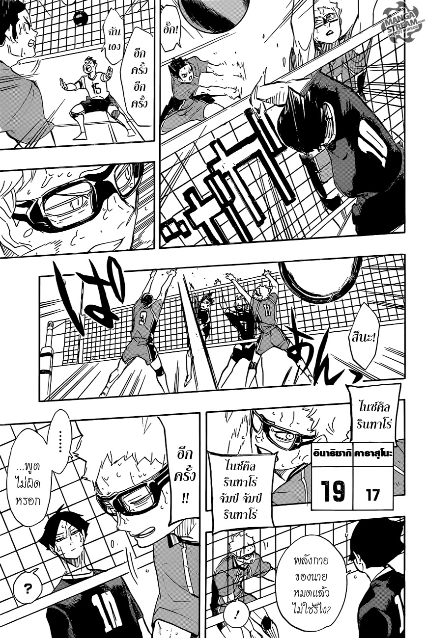 Haikyuu!! page 3