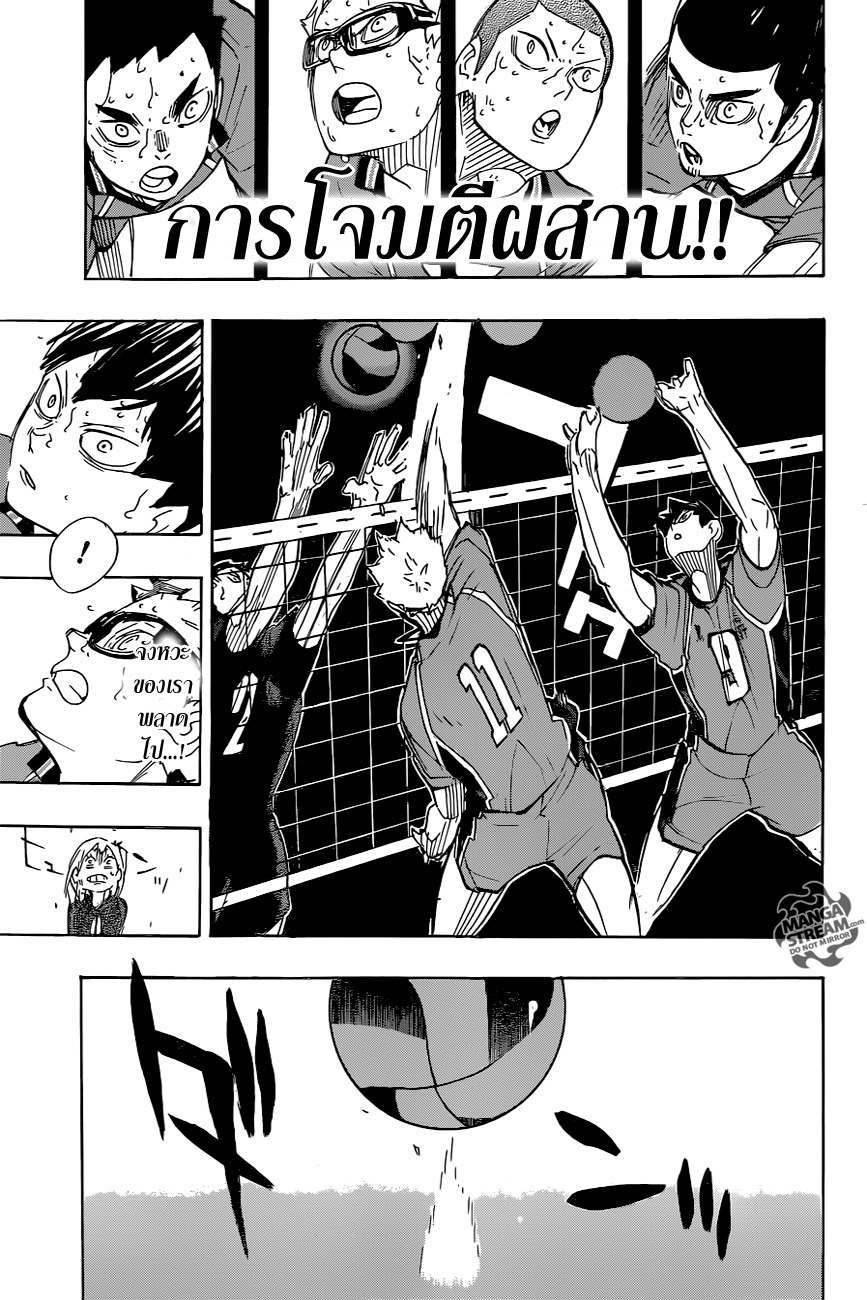 Haikyuu!! page 5